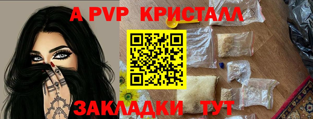APVP крисы CK Королёв