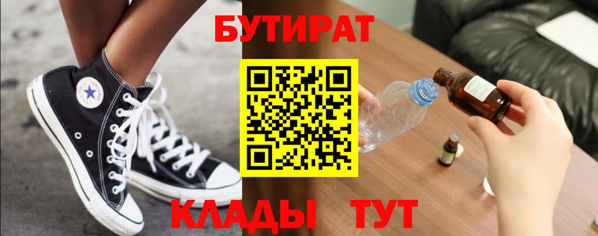 Королёв  БУТИРАТ жидкий экстази  Вход с VPN 
