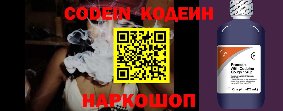 Codein Purple Drank  Кодеиновый сироп Lean напиток Lean (лин)  Вход с VPN  Королёв 