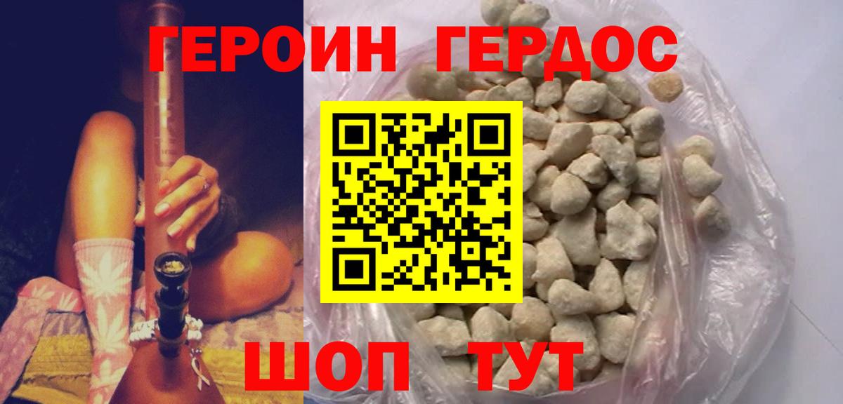 Королёв  ГЕРОИН герыч  Вход с VPN 