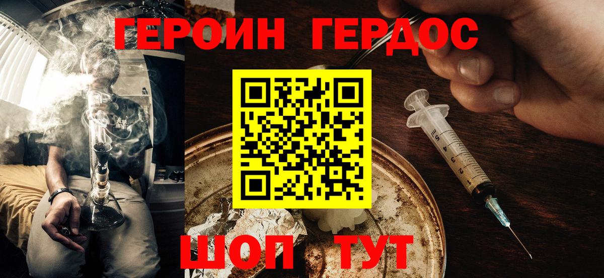 ГЕРОИН герыч Королёв
