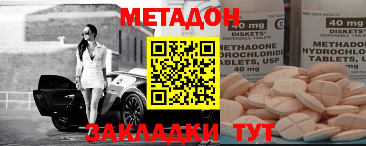 Метадон methadone Королёв
